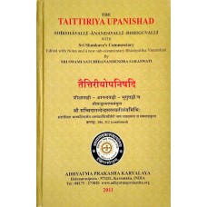 तैत्तिरीयोपनिषत् [Taittiriyopanishat]